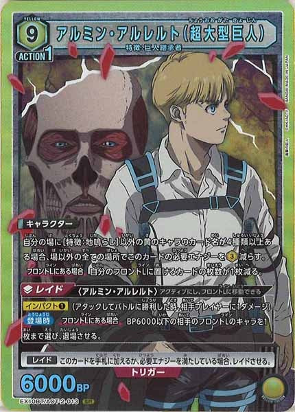 [EX10-BT]アルミン・アルレルト（超大型巨人）【SR】EX10BT/AOT-2-013