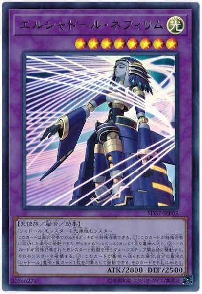 [SD37]エルシャドール・ネフィリム(ウルトラレア)SD37-JPP02