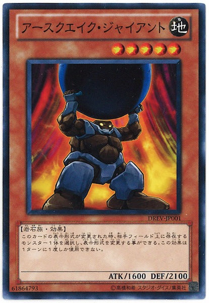 [DREV]アースクエイク・ジャイアント(ノーマル)DREV-JP001