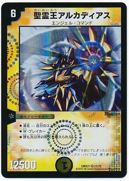 [DMX-21]聖霊王アルカディアス【VR】31/70