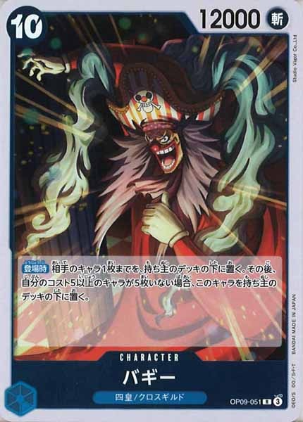 [OP_OP-09]バギー【R】OP09-051