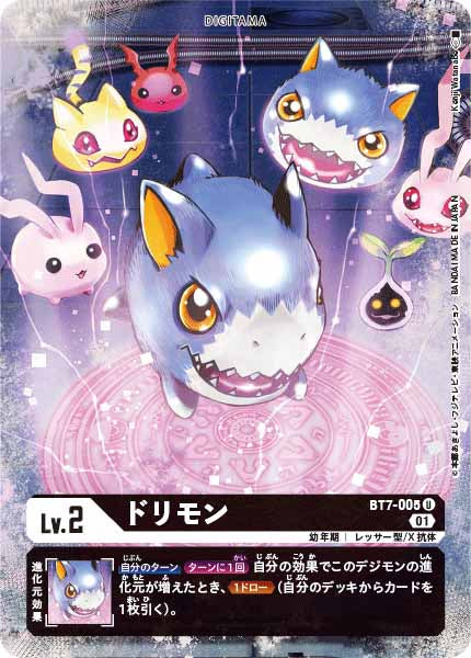 [PR]ドリモン【U】BT7-005(illust:Kenji Watanabe)