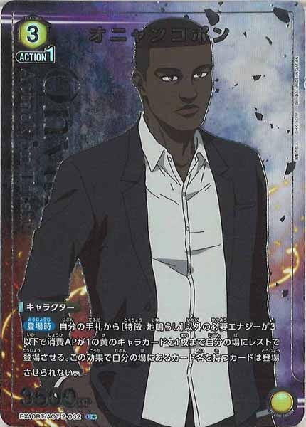 [EX10-BT]オニャンコポン(パラレル★)【U】EX10BT/AOT-2-002