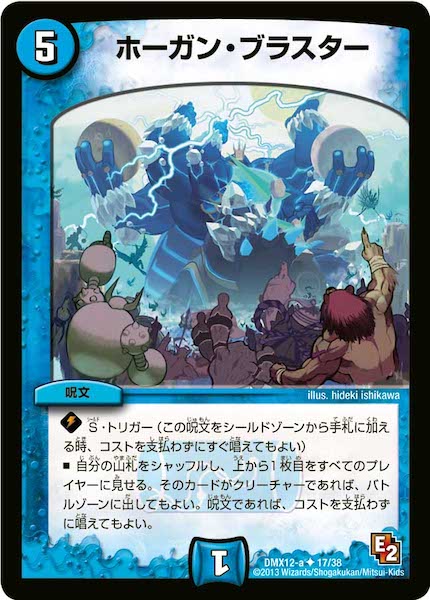 [DMX-12]ホーガン・ブラスター【UC】17/38