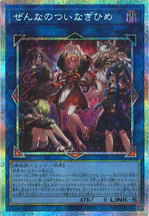 CORI]ぜんなのついなぎひめ【プリズマティックシークレットレア】CORI 