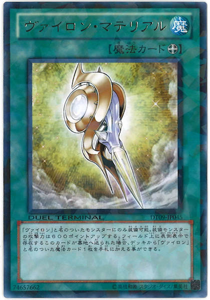 [DT09]ヴァイロン・マテリアル(レア)DT09-JP045