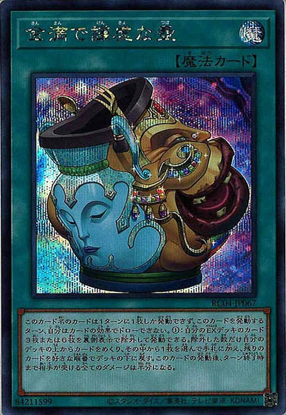 [RC04]金満で謙虚な壺(シークレットレア)RC04-JP067