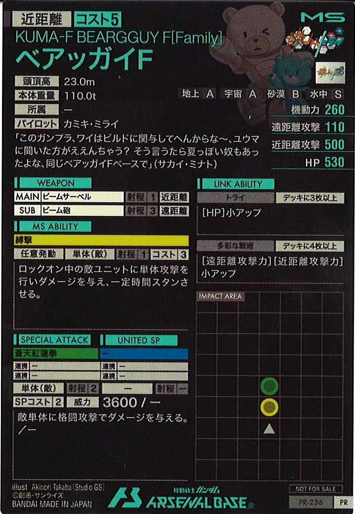 [PR]ベアッガイF【PR】pr-236