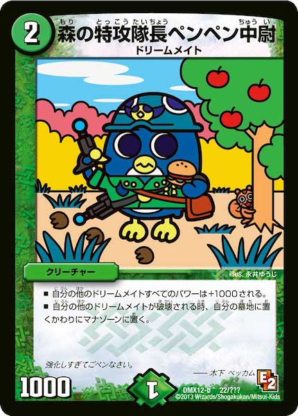 [DMX-12]森の特攻隊長ペンペン中尉【P】22/???