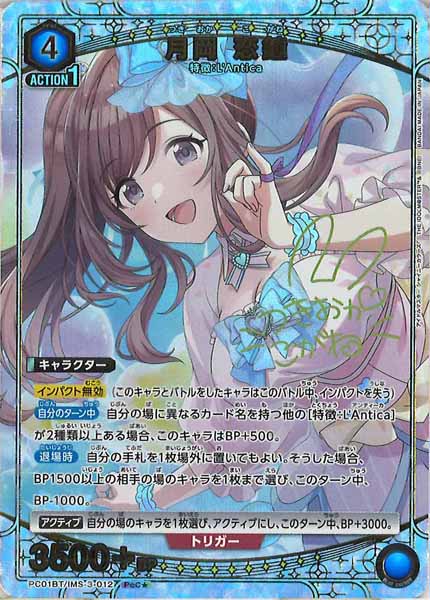 [PC01-BT]月岡 恋鐘(パラレル★)【PcC】PC01BT/IMS-3-012