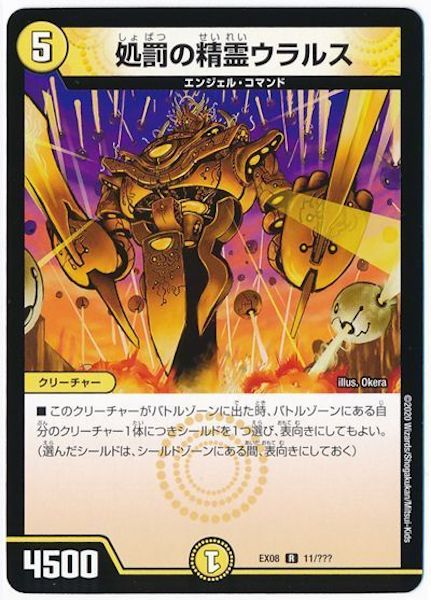 [DMEX-08]処罰の精霊ウラルス【R】11/???