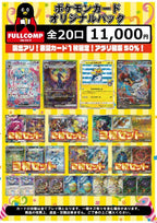 ※12月5日販売開始！※[ポケカ]アタリ確率50％!!演出ありオリジナルパック(11000円)