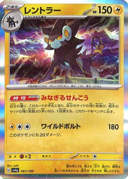 [SV4a]レントラー【No Mark】061/190