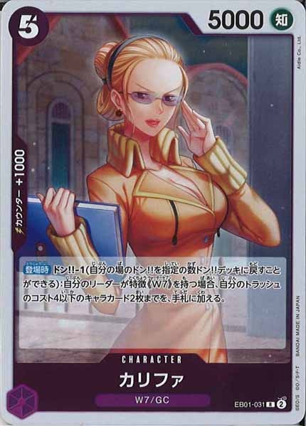 [OP_EB-01]カリファ【R】EB01-031