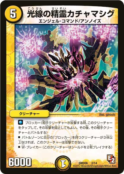 [DMD-06]光線の精霊カチャマシグ【P】2/14