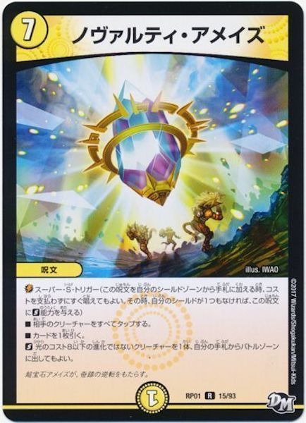 [DMRP-01]ノヴァルティ・アメイズ【R】15/93