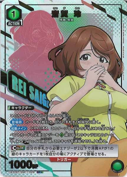 [UA32-BT]斎賀 玲(パラレル★)【SR】UA32BT/SNF-1-029