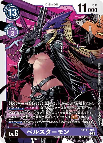 [ST-14]ベルスターモン【SR】ST14-09