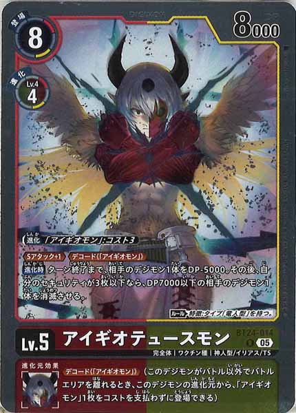 [BT-24]アイギオテュースモン【R】BT24-014