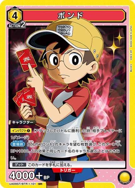 [UA09-ST]ボンド(コモン仕様)【SR】UA09ST/BTR-1-101
