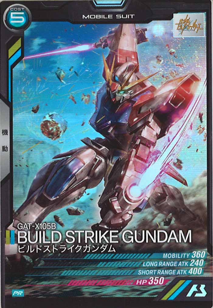 [PR]ビルドストライクガンダム【PR】PR-040