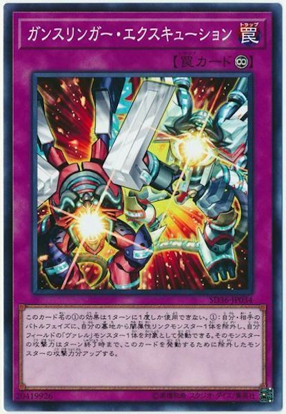 [SD36]ガンスリンガー・エクスキューション(ノーマル)SD36-JP034