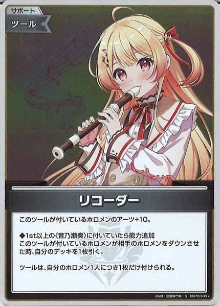 [hBP03]リコーダー【S】hBP03-097