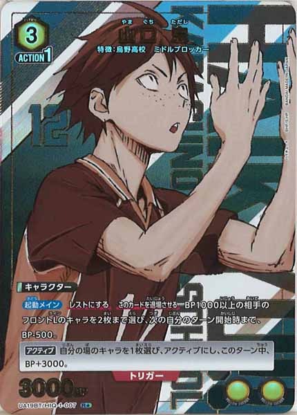 [UA19-BT]山口 忠(パラレル★)【R】UA19BT/HIQ-1-007