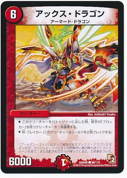 [DMR-05]アックス・ドラゴン【C】96/110
