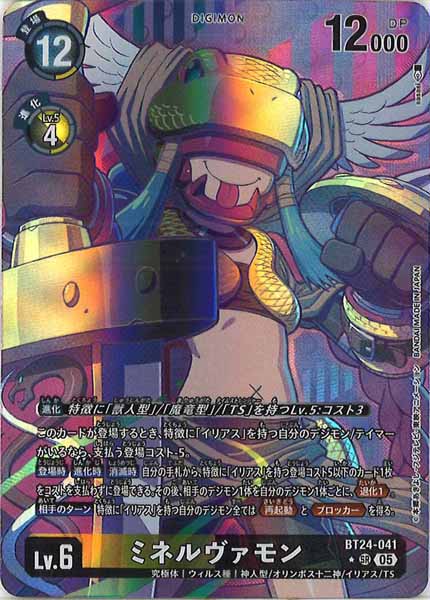 [BT-24]ミネルヴァモン(パラレル★)【SR】BT24-041(illust:sasasi)