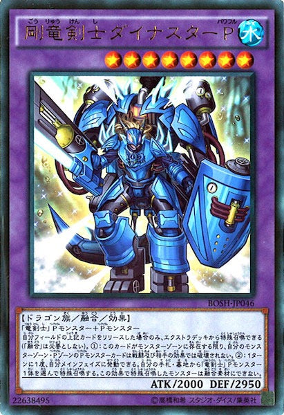 [BOSH]剛竜剣士ダイナスターＰ(ウルトラレア)BOSH-JP046