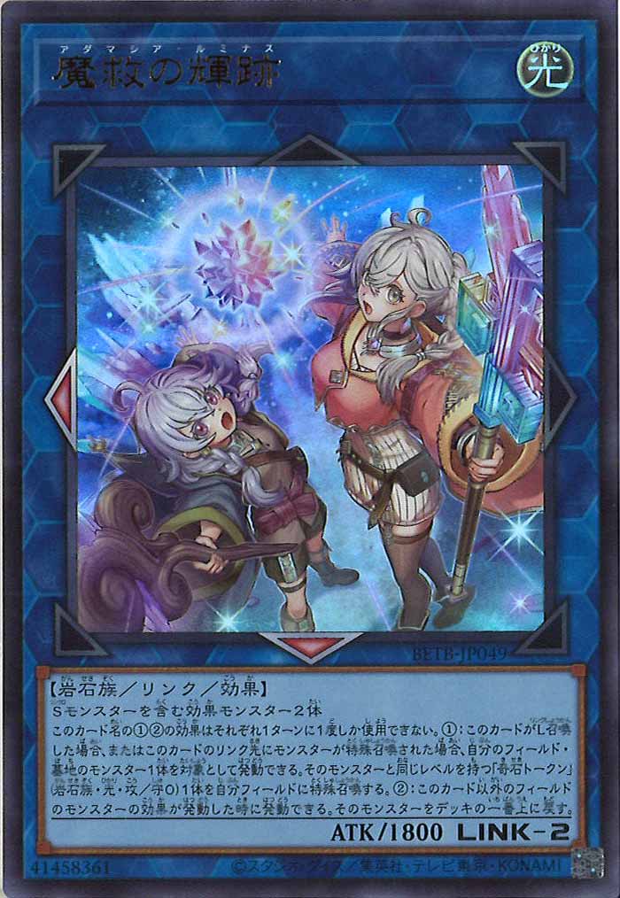 [BETB]魔救の輝跡【ウルトラレア】BETB-JP049