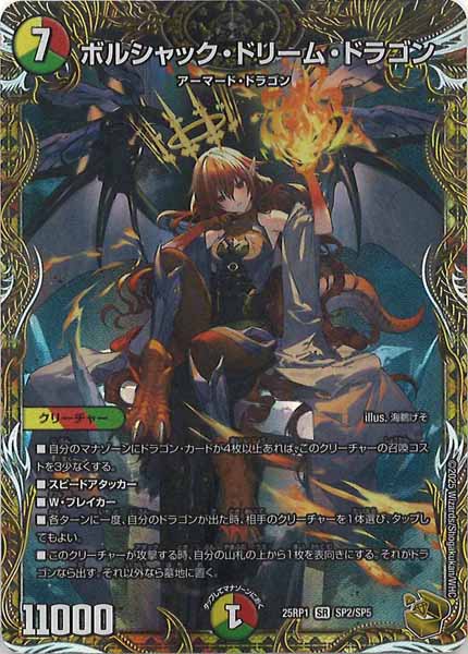 DM25-RP1]ボルシャック・ドリーム・ドラゴン（金トレジャー）【SR】SP2