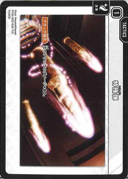[ST02]特殊弾【TUC】ST02-022/025