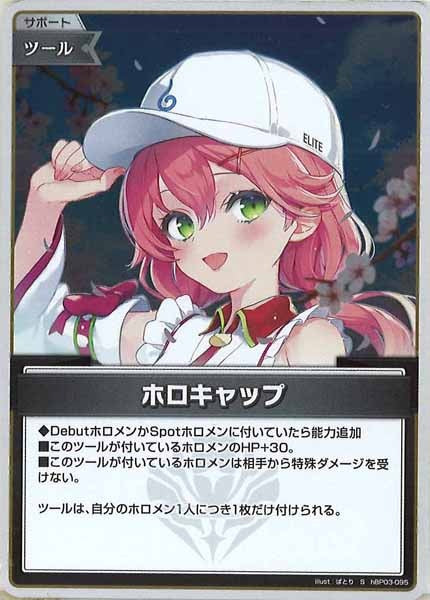 [hBP03]ホロキャップ【S】hBP03-095