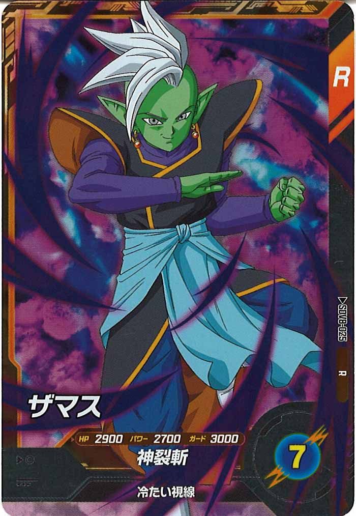 [DB_SDV8]ザマス【R】SDV8-025
