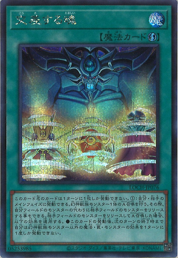 [LOCH]交差する魂【シークレットレア】LOCH-JP076