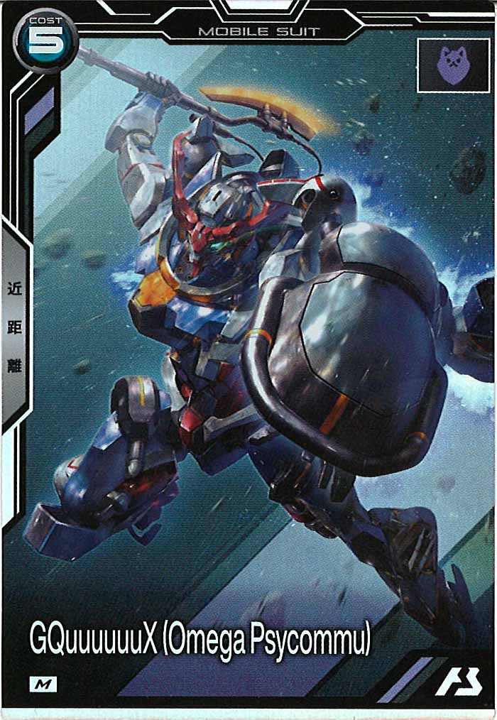 [BP02]ジークアクス(オメガサイコミュ発動)【M】BP02-002