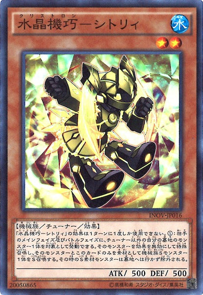 [INOV]水晶機巧 シトリィ(スーパーレア)INOV-JP016