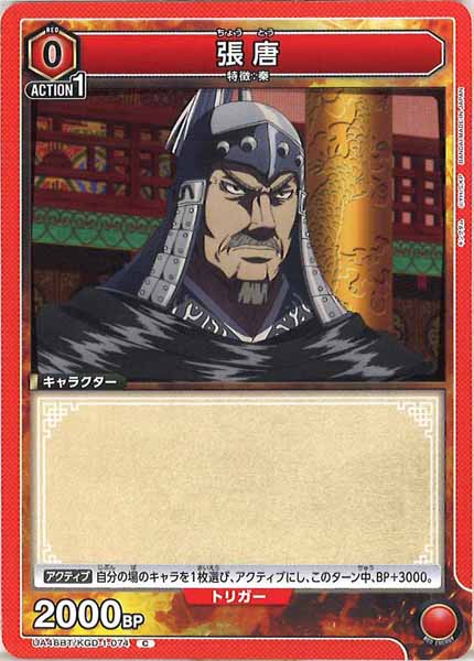 [UA48-BT]張唐【C】UA48BT/KGD-1-074