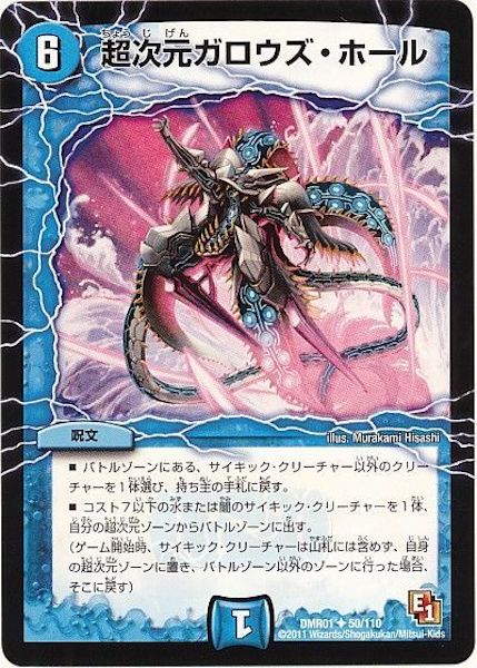 [DMR-01]超次元ガロウズ・ホール【UC】50/110