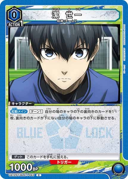 [UA12-ST]潔 世一【C】UA12ST/BLK-1-043