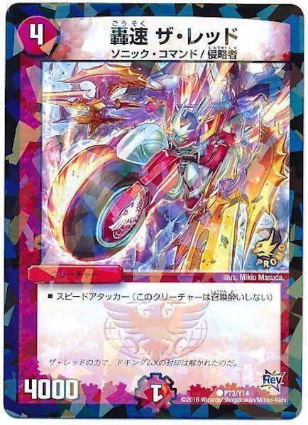 [PR-Y14]轟速 ザ・レッド【PR】P73/Y14