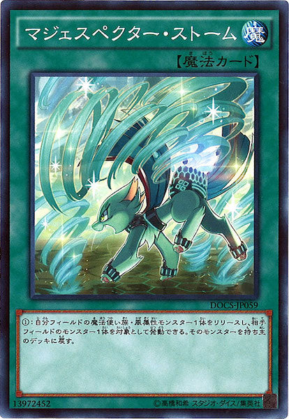 [DOCS]マジェスペクター・ストーム(ノーマル)DOCS-JP059