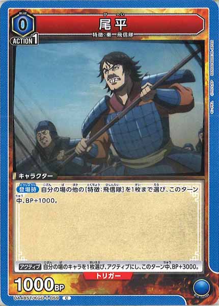 [UA48-ST]尾平【C】UA48ST/KGD-1-059