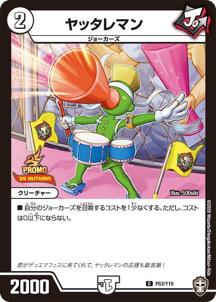 [PR-Y19]ヤッタレマン【C】P63/Y19