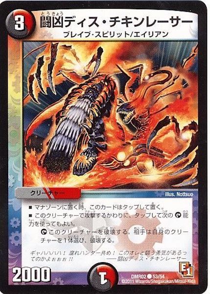 [DMR-02]闘凶ディス・チキンレーサー【C】53/54