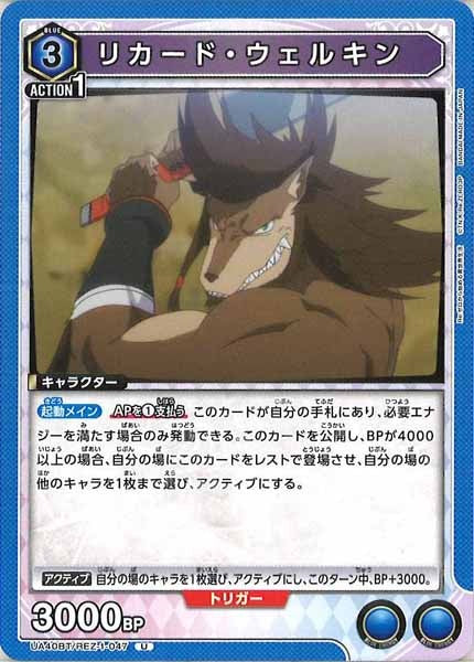 [UA40-BT]リカード・ウェルキン【U】UA40BT/REZ-1-047
