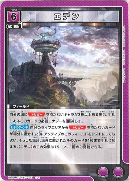 [UA18-BT]エデン【U】UA18BT/NIK-1-062