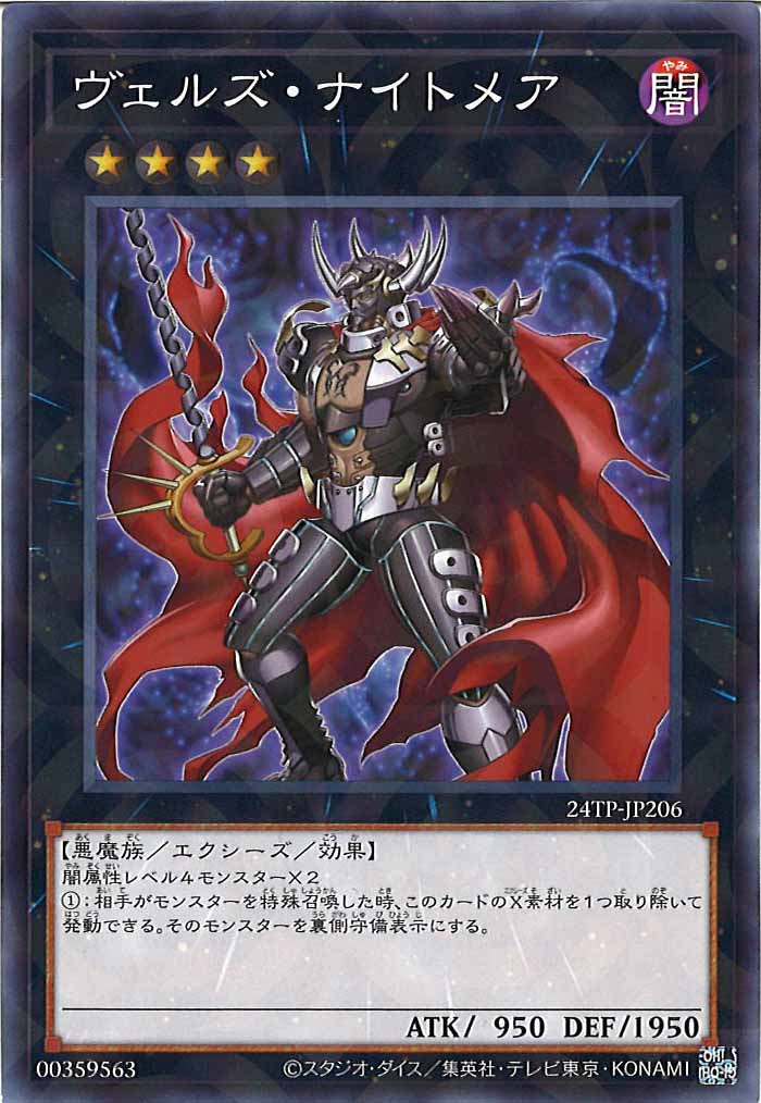 [24TP]ヴェルズ・ナイトメア(ノーマルパラレル)24TP-JP206